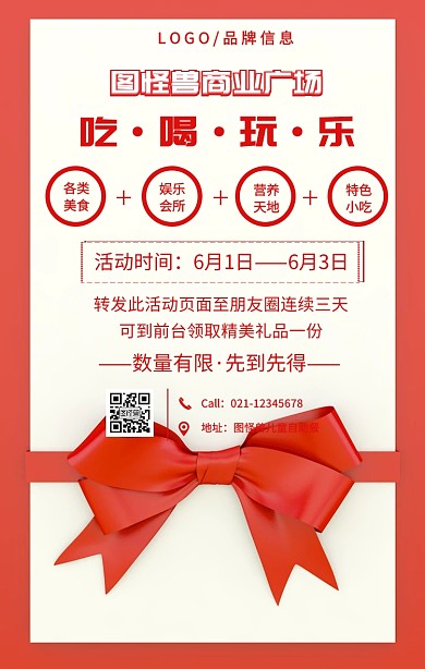 红色简约吃喝玩乐推广海报手机海报