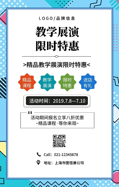 黑色简约教学展演限时特惠手机海报