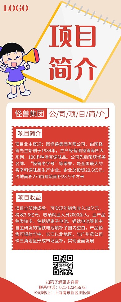 创意大气项目简介详细介绍长图