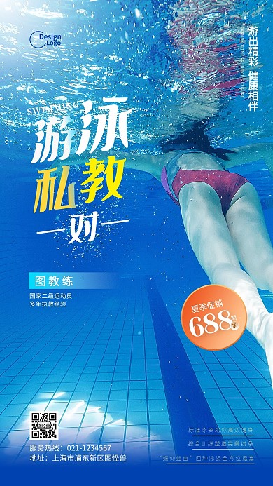 游泳馆招生报名活动推广宣传摄影图海报