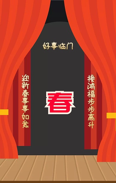 好事临门春节对联红色简约手机海报