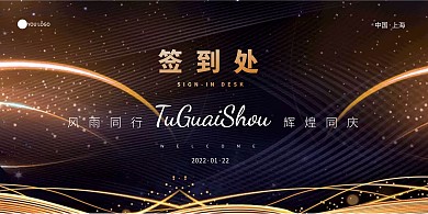 黑金商务金融行业年会签到背景墙