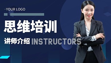 思维培训简约课程封面