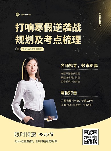 黑金色寒假培训招生竖版海报