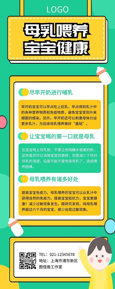 创意科普母乳哺乳营销长图
