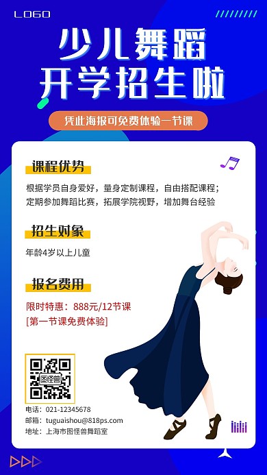 开学季开学舞蹈培训招生手绘蓝色手机海报