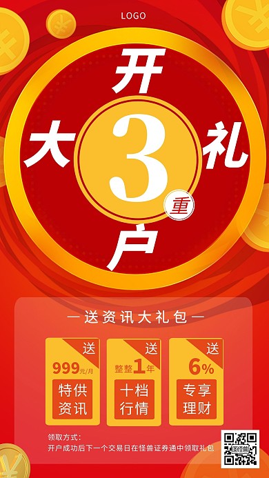 红色大气开户有礼手机海报
