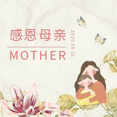 感恩母爱康乃馨母亲节可爱朋友圈封面次图