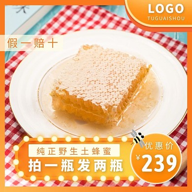 橙金色电商淘宝美食蜂蜜商品主图直通车 