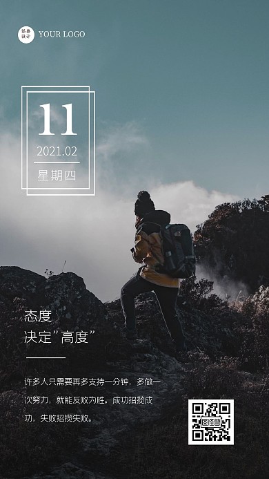 早安腊月摄影简约创意日签