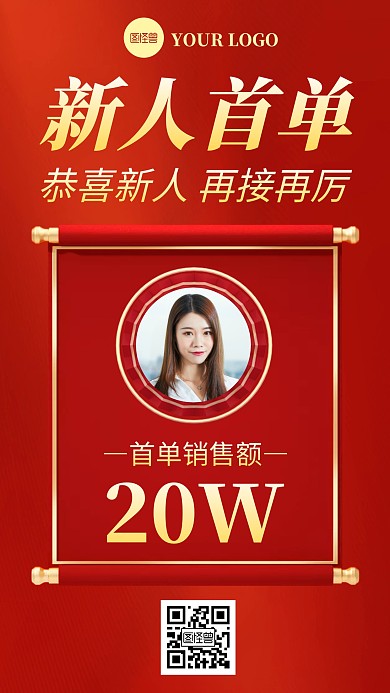 红色销售新人首单3d海报