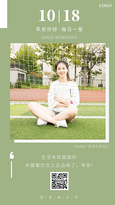 绿色简约校园摄影每日一星海报早安日签