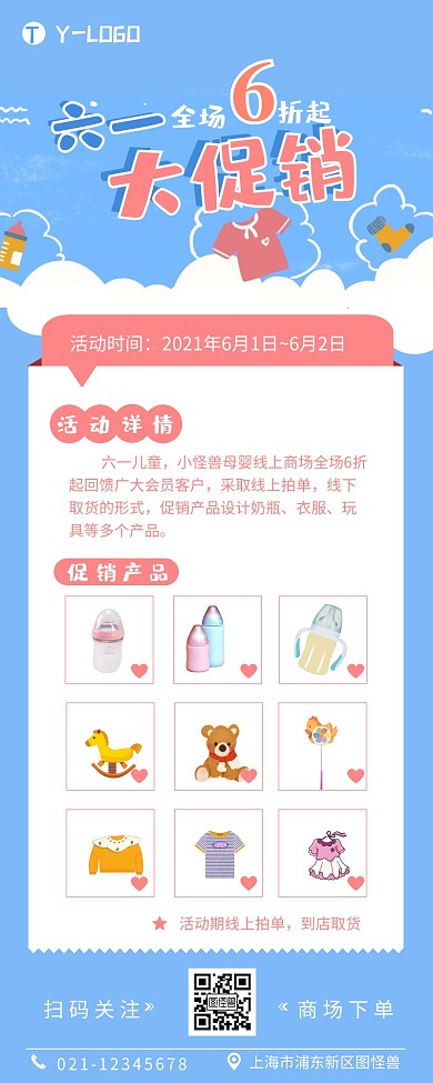 六一儿童节母婴店商场促销宣传营销长图设计