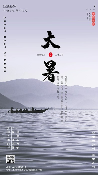 夏季节气大暑简约简约蓝色复古湖边船只