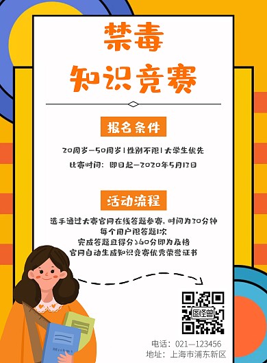 简约风格禁毒知识竞赛海报