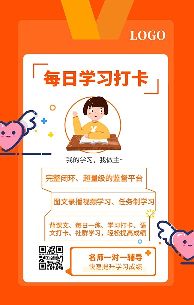 橙色简约每日学习打卡培训宣传海报
