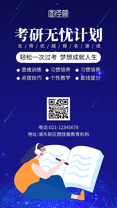 考研简约蓝色教育培训机构手机海报