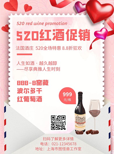 520红酒促销几何风格宣传海报