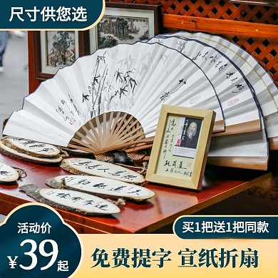 扇子宣纸折扇促销活动古风主图直通车