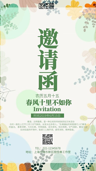 春风十里不如你邀请函宣传