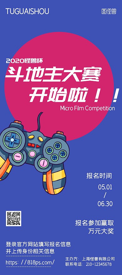 斗地主大赛宣传方案蓝色展架