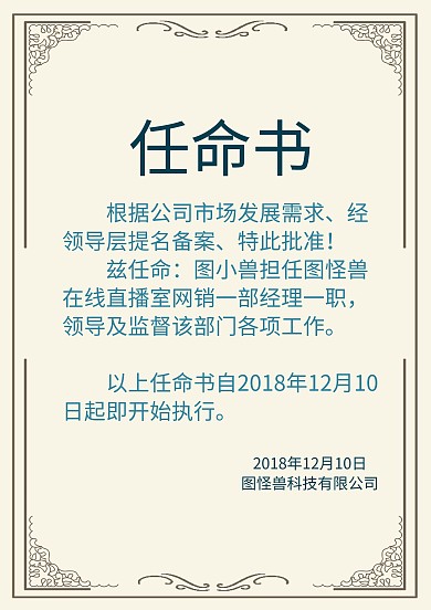 蓝色花纹任命书