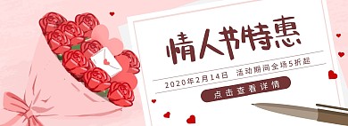 情人节2.14通用粉色淘宝banner