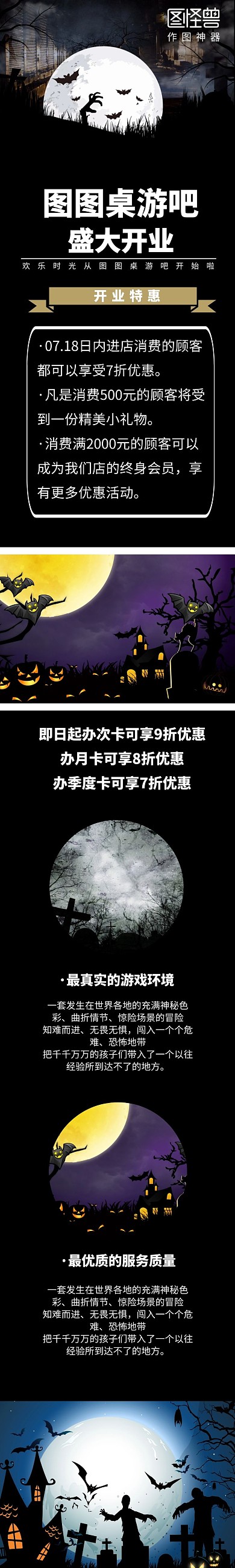 简约恐怖桌游详情页开业
