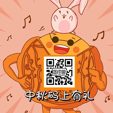 中秋节卡通关注二维码