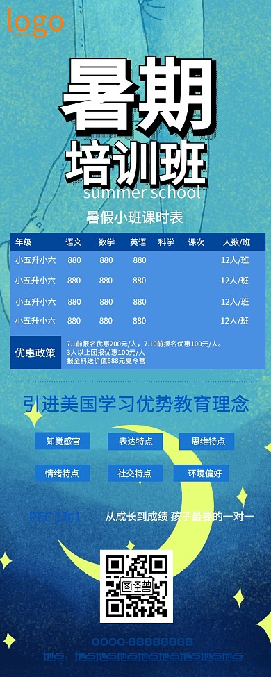 暑期招生培训学习清爽教育信息长图