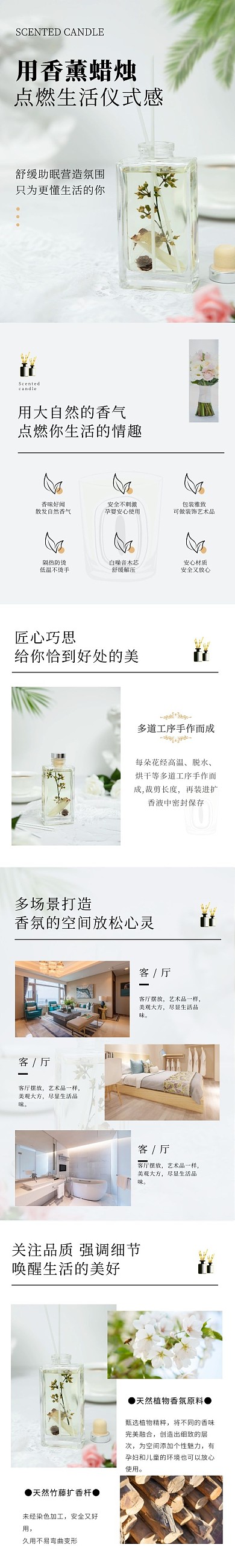 香薰蜡烛小清新大气简约电商详情页