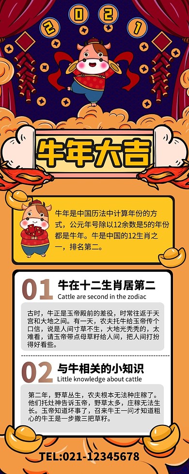 红色国潮风牛年长图海报牛年知识营销长图
