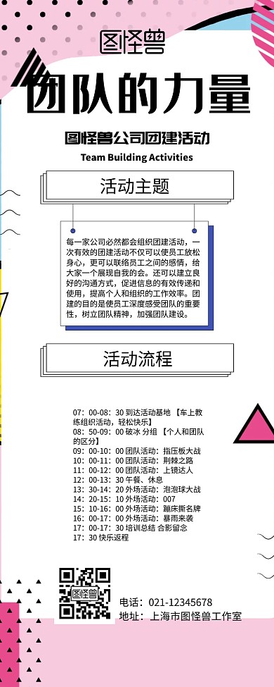 白色简约孟菲斯公司团建