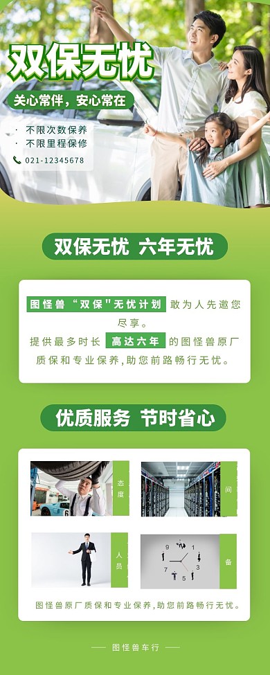 汽车双保无忧营销长图