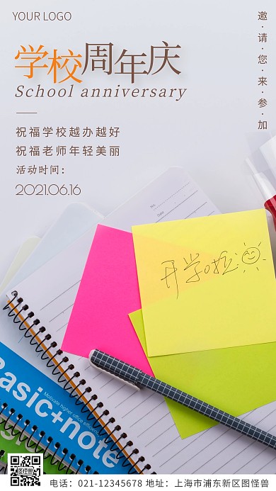 学校周年庆褐色简约风摄影图海报