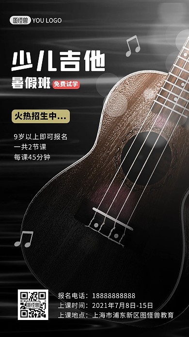 少儿吉他培训班暑假招生摄影图海报