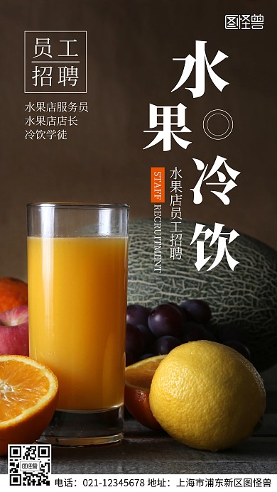 橙色简约水果店冷饮摄影图海报