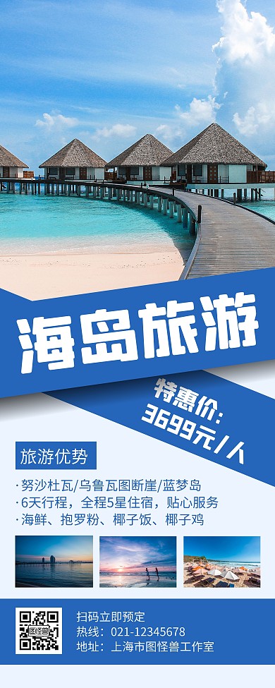 海岛旅游蓝色创意简约宣传易拉宝