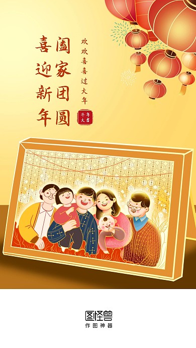 喜迎新年祝福插画启动页
