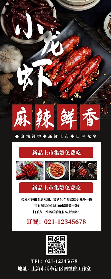 简约创意小龙虾美食转发抽奖营销长图