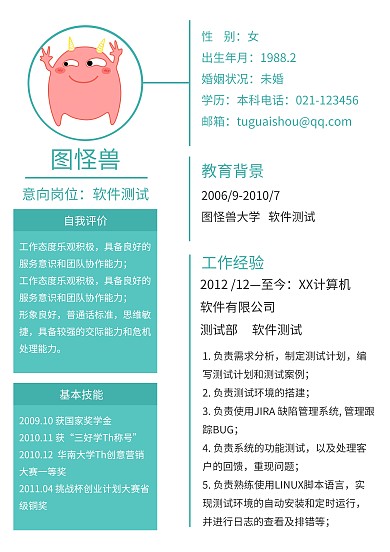 个人求职简历绿色简约大气简历