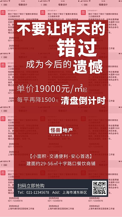 创意简约地产商铺降价促销手机营销海报