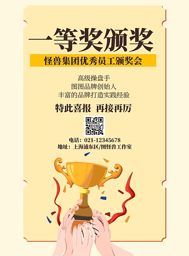 2020颁奖名次黄色手绘颁奖会海报