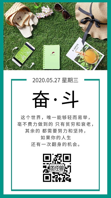 日签简约海报文艺绿色