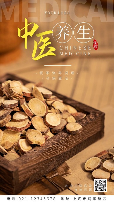 中医夏季调理养生摄影图海报