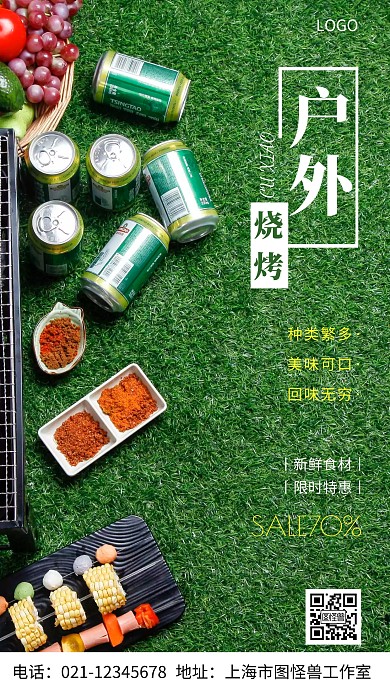 摄影图户外烧烤白色简约风手机海报