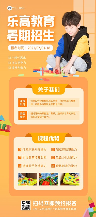 乐高教育暑期招生门型展架