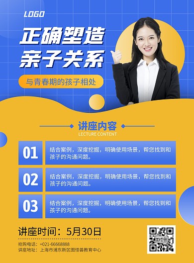 青春期讲座活动竖版海报