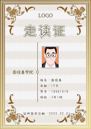 走读证黄简约证书证件证明荣誉证书