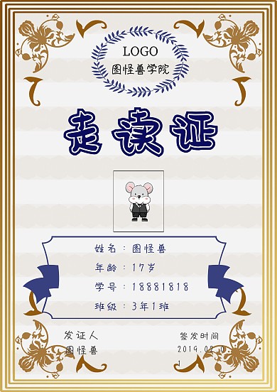 走读证蓝简约证书证明证件荣誉证书